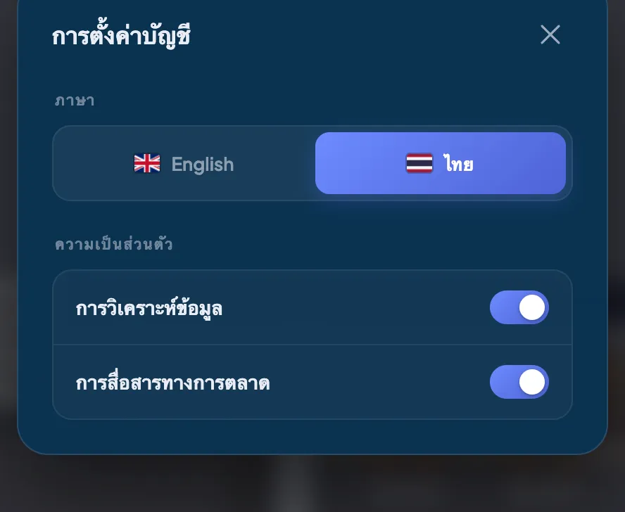 หน้าต่างการตั้งค่าบัญชี เลือกภาษาระหว่าง English กับไทย